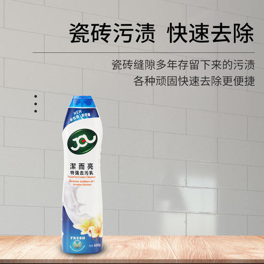 洁而亮特强去污乳（芳香味）600g 商品图1