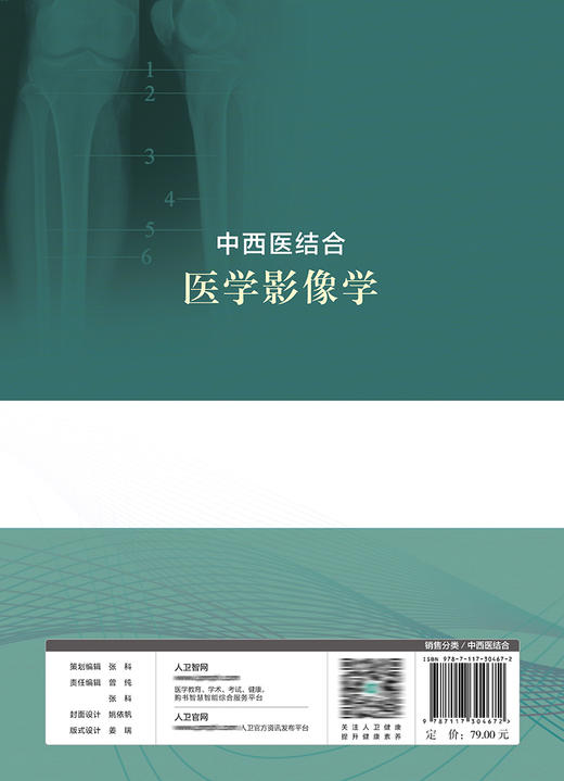 中西医结合医学影像学 商品图2