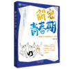解密青春期：陪孩子平稳度过10～18岁 商品缩略图0