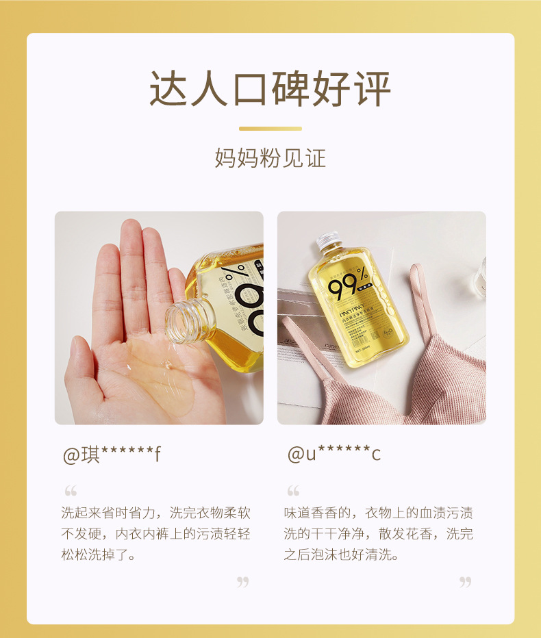 内衣裤洁净专洗原液详情_13.jpg