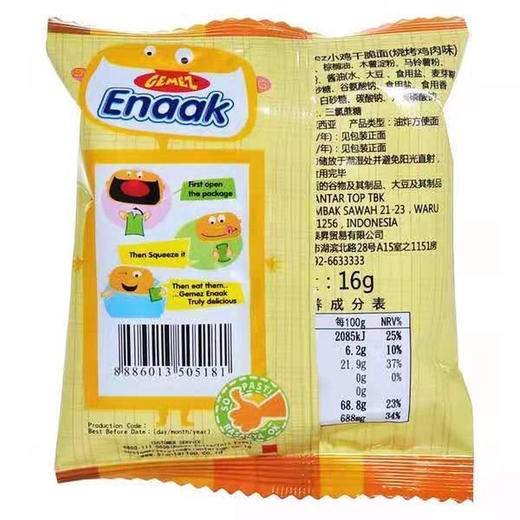 酥脆可口好吃停不了！GEMEZ烧烤味小鸡干脆面16gX16袋 商品图6