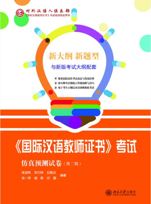 【直播秒杀】CTCSOL国际中文教师证书考试真题集 共3本10套题 对外汉语人俱乐部 商品图2