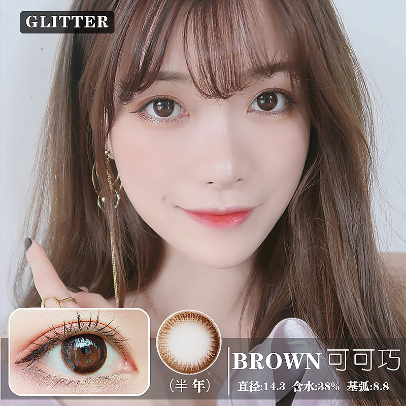 Glitter 可可巧（半年抛）