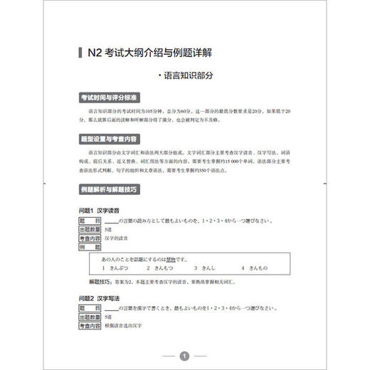 5周突破新日语能力考试全真模拟试题N2 商品图2