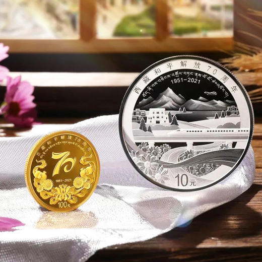 西藏和平解放70周年金银币 商品图0