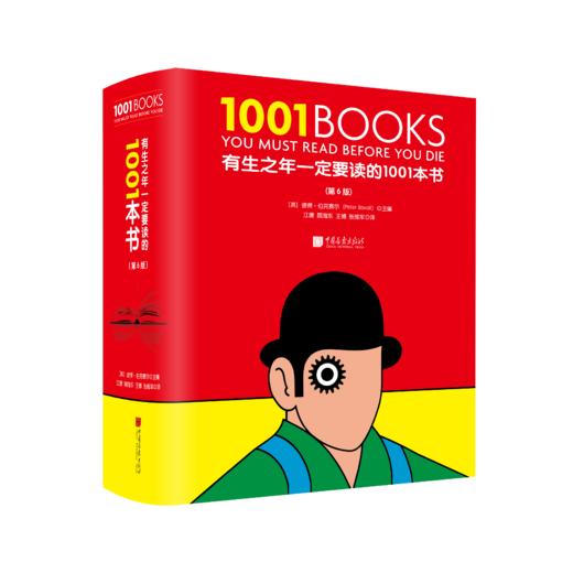 有生之年一定要读的1001本书 商品图0