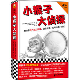 [小读客]小猴子大zhentan