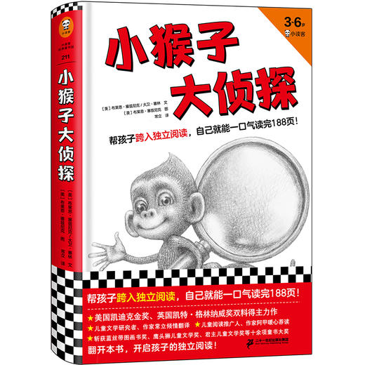 [小读客]小猴子大zhentan 商品图0