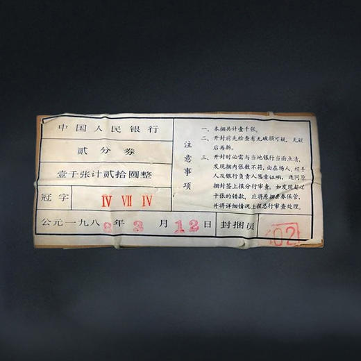 贰分无油纸币 商品图6