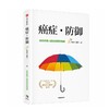 菠萝癌症三部曲：癌症真相+癌症新知+癌症防御（全3册） 商品缩略图3