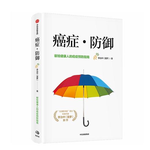菠萝癌症三部曲：癌症真相+癌症新知+癌症防御（全3册） 商品图3