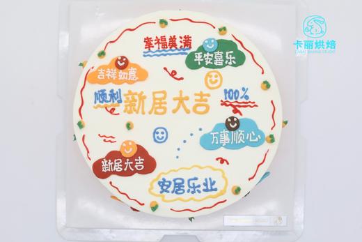 乔迁之喜蛋糕 商品图1