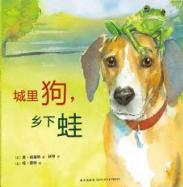 城里狗，乡下蛙 商品图0