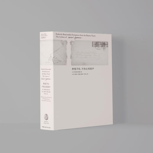 《永远的费曼：走近费曼丛书》（全8册） 商品图2