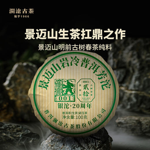 澜沧古茶2019年001小沱礼盒装  景迈古树春茶普洱茶400g 沱茶云南普洱生茶 商品图0