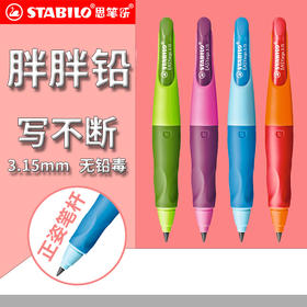 stabilo思笔乐 德国思笔乐3.15mm 自动铅笔