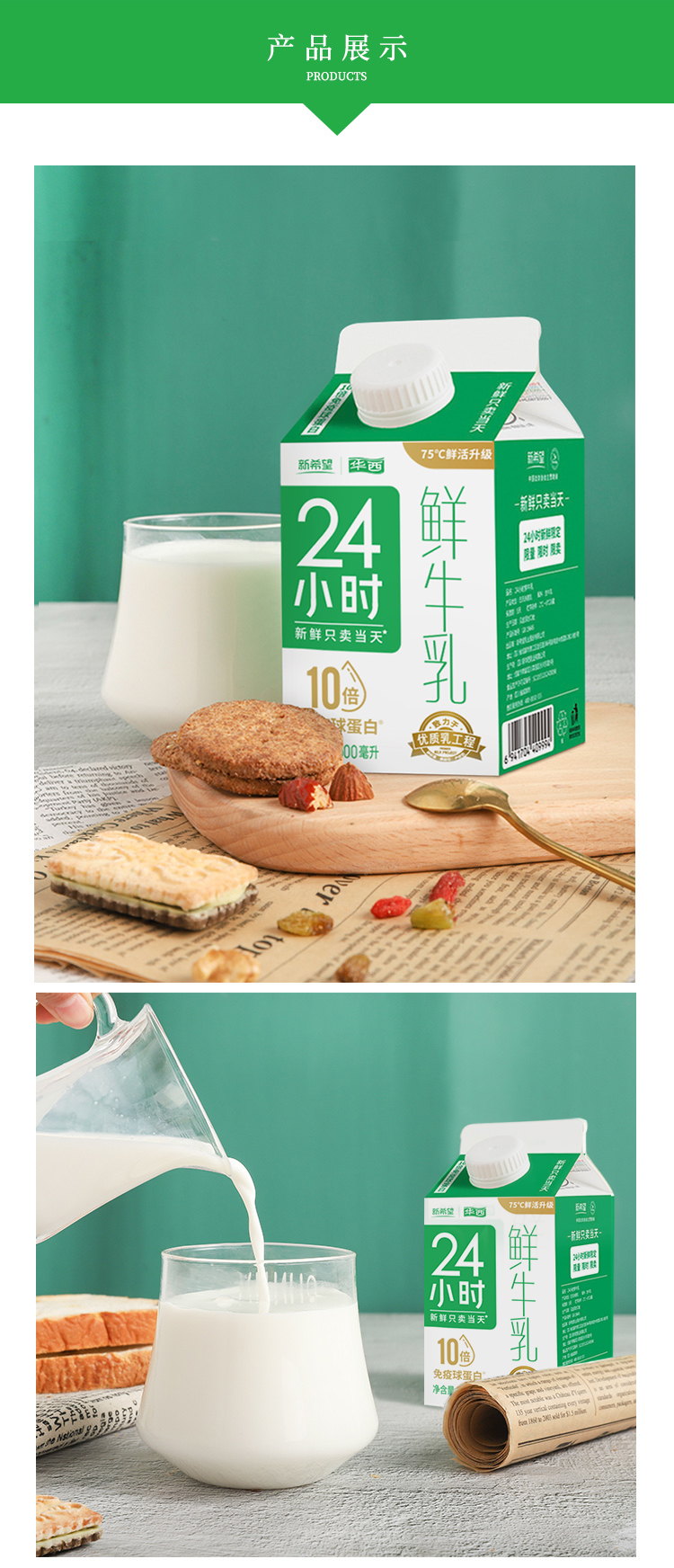 新希望华西24小时屋顶盒鲜牛奶500ml