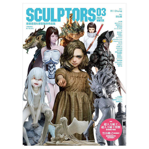 SCULPTORS03原創造型＆原型製作作品集 港台原版 艺术设计手工模型制作DIY 商品图1