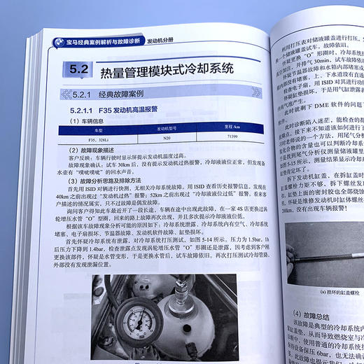 宝马经典案例解析与故障诊断. 发动机分册 商品图5