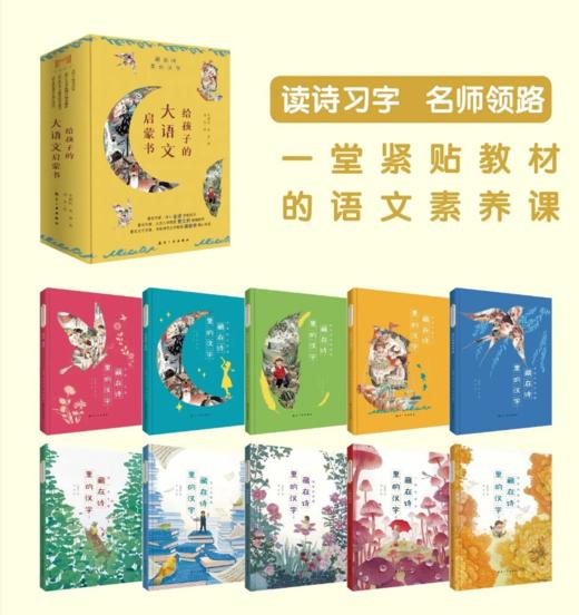 给孩子的大语文启蒙书（10册） 商品图1