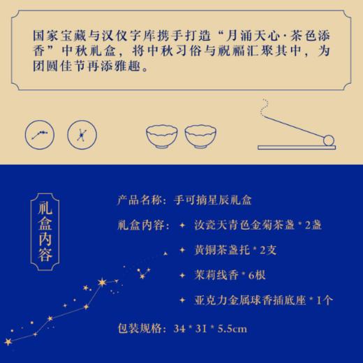 手可摘星辰礼盒 商品图1