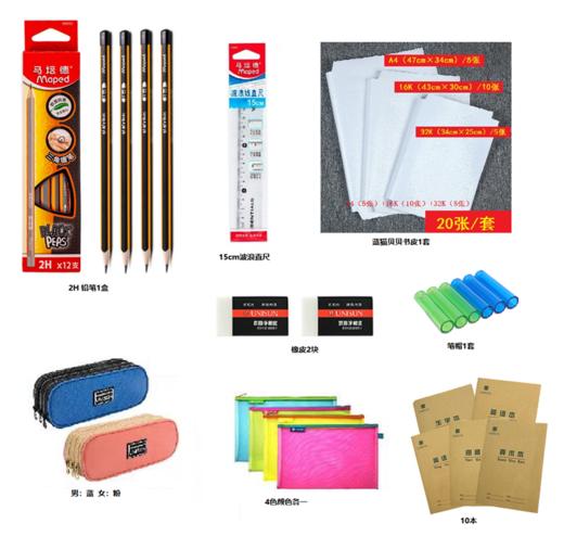 开学文具豪华礼包 7件套 商品图0