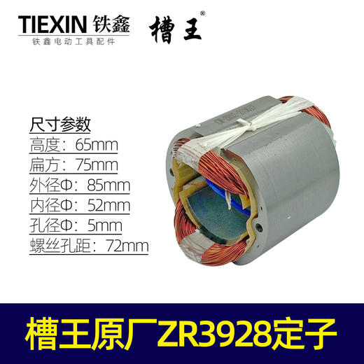 【货号01483】槽王开槽机配件原厂3928开槽机定子开槽机电机 商品图0