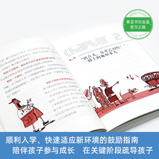 准备好了，帮助孩子上小学 商品图2