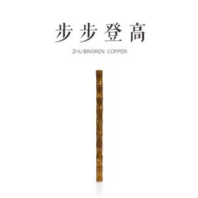 朱炳仁铜 竹节笔 铜笔-分销