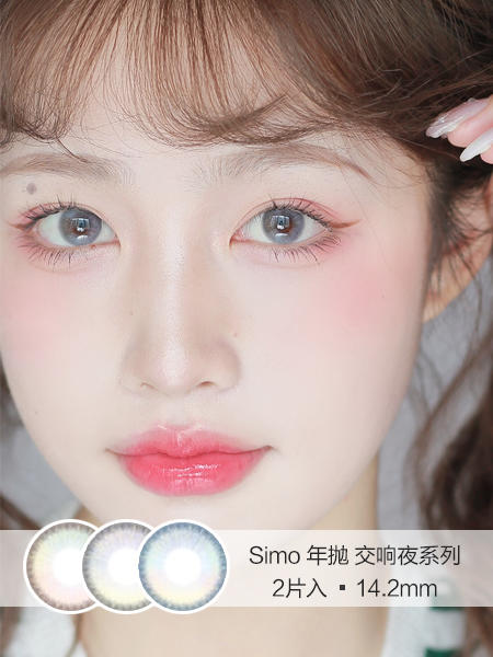 Simo | 年抛美瞳 | 2片入 | 交响夜系列(蓝/灰/棕) | 14.2mm | 微小扩瞳渐变高光系 商品图0