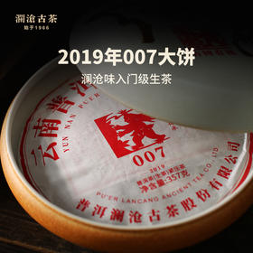 澜沧古茶2019年007普洱茶生茶饼茶生普七子饼茶叶357g