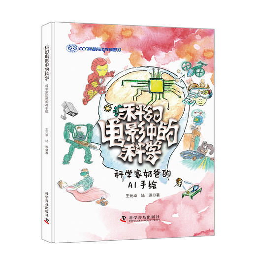 科幻电影中的科学 科学家奶爸的AI手绘 商品图0