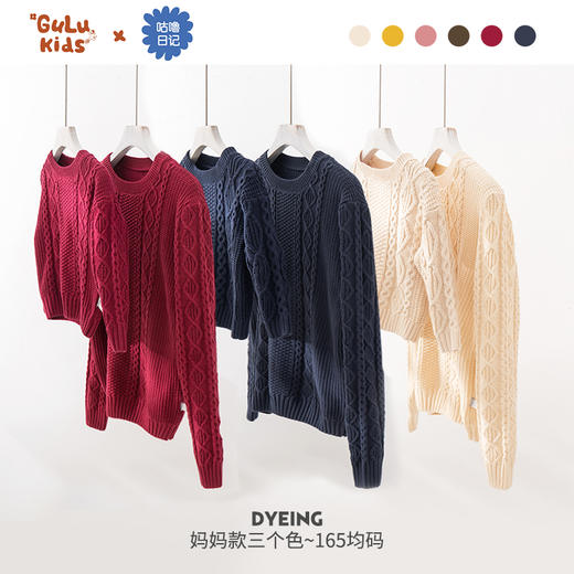 【100元任选5件】奶油系亲子款-温柔慵懒的多色圆领麻花毛衣~dzx801 商品图8