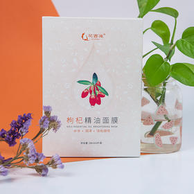 特别添加密罗木 专利萃取枸杞精油的面膜   28ml*5片/盒