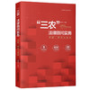 "三农"法律顾问实务 技能、问答与案例 商品缩略图0