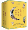 给孩子的大语文启蒙书（10册） 商品缩略图0