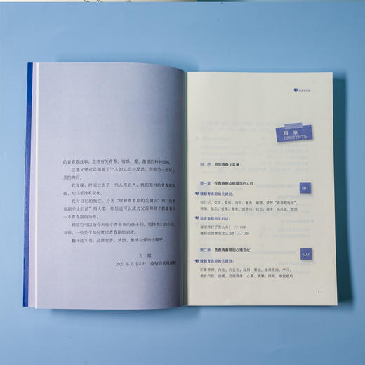 解密青春期：陪孩子平稳度过10～18岁 商品图5