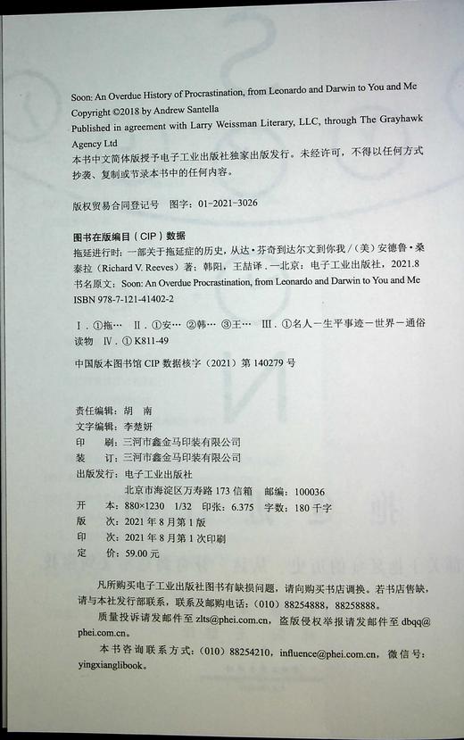 拖延进行时：一部关于拖延症的历史，从达·芬奇到达尔文到你我 商品图1