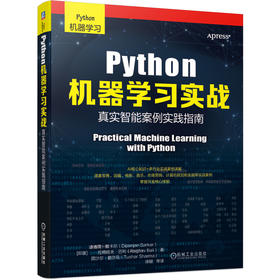 Python机器学习实战：真实智能案例实践指南