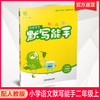 通城学典 默写能手二年级上册 2上 语文人教版部编版小学生同步教辅 小学语文课习题集 商品缩略图0