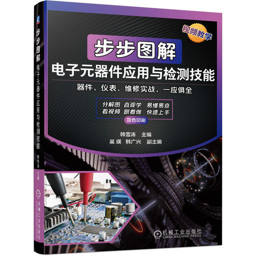 步步图解电子元器件应用与检测技能 商品图0