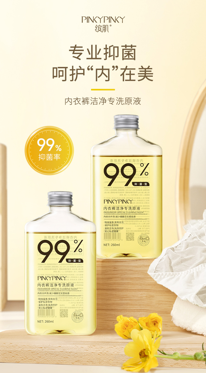 内衣裤洁净专洗原液详情_01.jpg