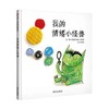 我的情绪小怪兽 信谊  正版 商品缩略图0