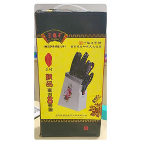 【99元/套】王麻子精品8件套套刀（1115933）