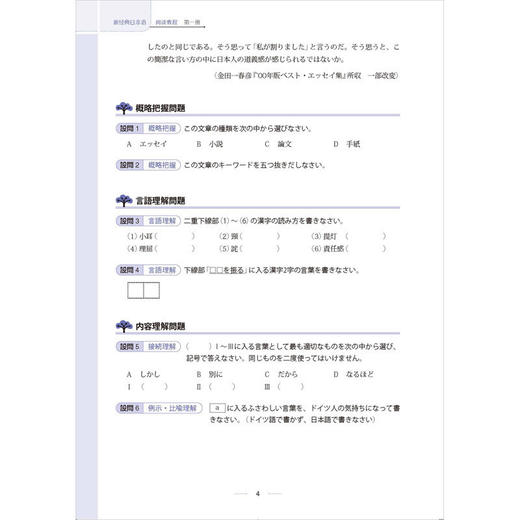 新经典日本语阅读教程第一册 商品图4