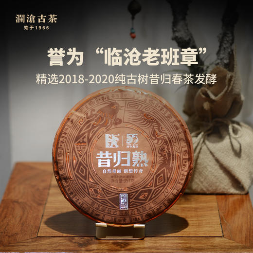 澜沧古茶2021年昔归熟茶357g/片（1提拍5片） 商品图1