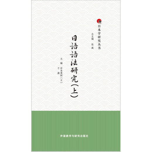 日语语法研究（上） 商品图1