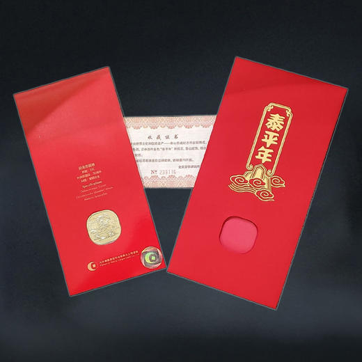 泰山纪念币 红包卡册 康银阁出品 商品图2