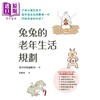预售 【中商原版】兔兔的老年生活规划 港台原版 兔子时间编辑部 枫叶社文化 宠物 商品缩略图1
