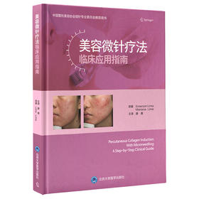 美容微针疗法临床应用指南 廖勇 译 美容医学书籍微整形 瘢痕皱纹皮肤松弛黄褐斑治疗皮肤科医师 北京大学医学出版社9787565924460